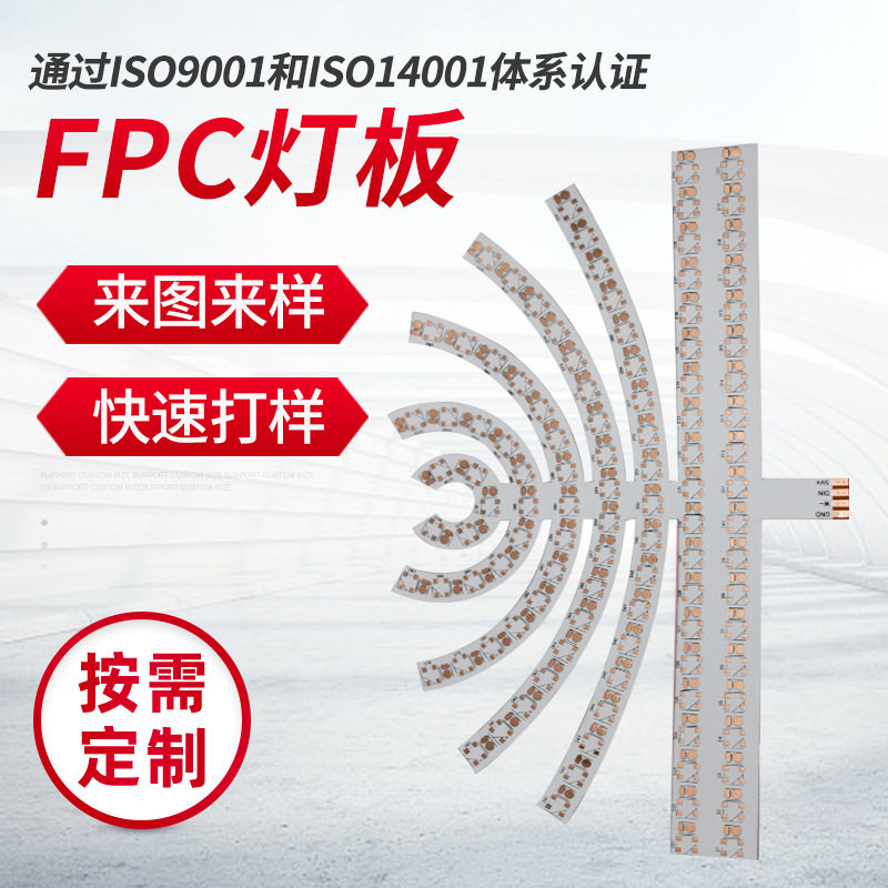 LED灯条灯板单面FPC 柔性LED灯板
