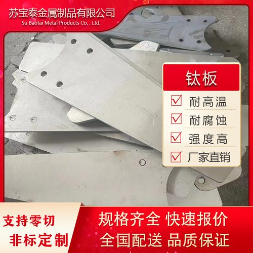 生产现货供应各种规格TA1TA2纯钛板材TC4激光切割加工割圆可定