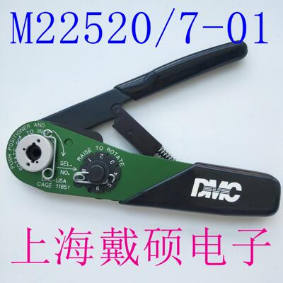 美国 DMC M22520/7-01 压接钳 (MH860) 冷线钳导线
