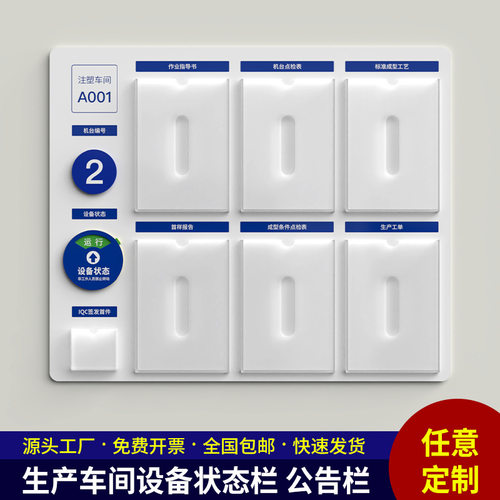 生产车间设备状态栏公告栏亚克力可换卡槽设备运行标识牌定制看板