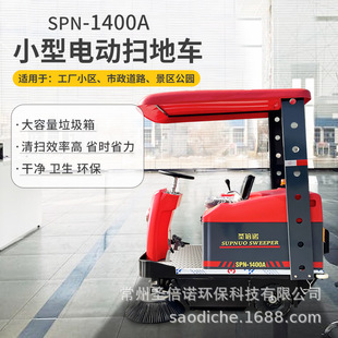 1400A驾驶式电动扫地车工厂扫地机车间道路清扫车小区物业圣倍诺