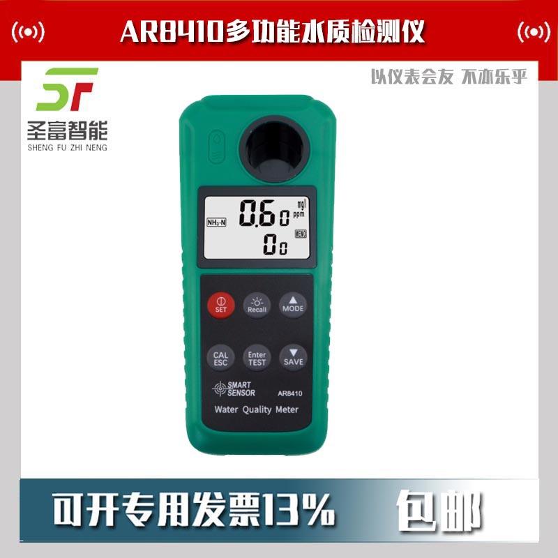 AR8410多功能水质检测仪氨氮ph余氯硫化氢亚硝酸多参数分析仪