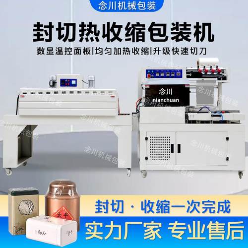 全自动L型热收缩膜包装机边封切机化妆品茶叶礼盒封 膜封切机