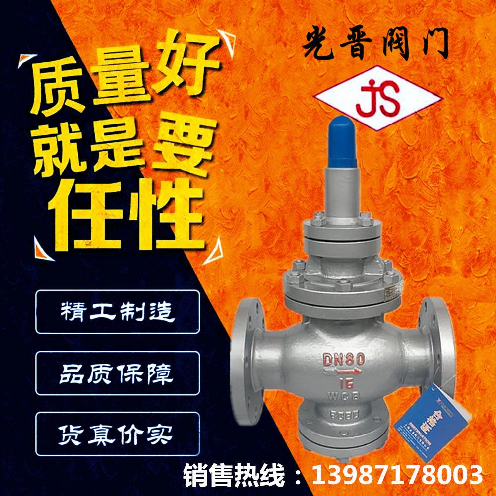 光晋阀门 厂家供应 蒸汽铸钢法兰减压阀 Y43H-16C 蒸汽减压阀