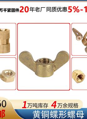 黄铜蝶形螺母元宝螺母M4M5M6M8M0-M20圆翼手拧螺母羊角螺母