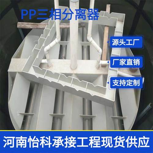 江西PP三相分离器 废水处理池内衬 溢流堰 污水气固液分离