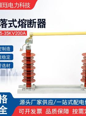 HRW535KV200A户外高压交流复合绝缘跌落式熔断器200A35kv熔断器