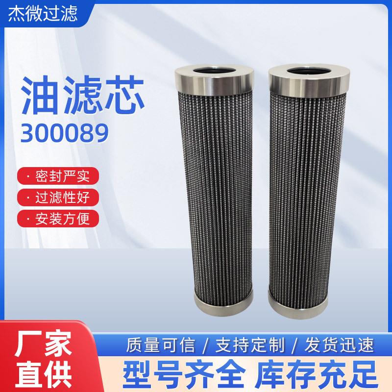 工业液压油滤芯00089工程机械颗粒过滤器回油滤芯过滤器
