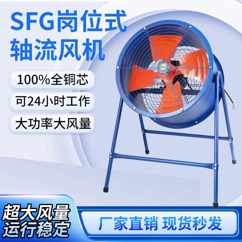 sf系列轴流风机5-4岗位式通风机厂房仓库通风换气低噪声轴流风机