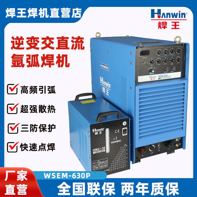 焊机工业铝焊机交直流氩弧焊机WSEM-400P/WSEM-630P电焊机