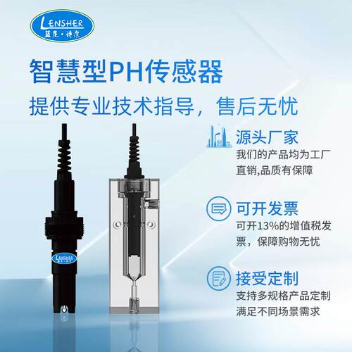 智慧型工业在线数字PH电极 酸度计 PH传感器PH测试仪数字PH计