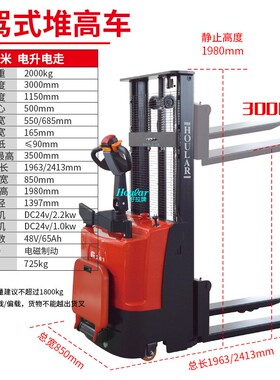 站驾式2吨升2.5米全电动升高车全自动升降堆高车CDD2025堆货叉车