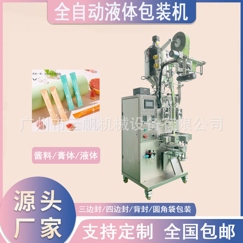 益生菌漱口水包装机全自动液体背封包装机条装蜂蜜膏体包装机