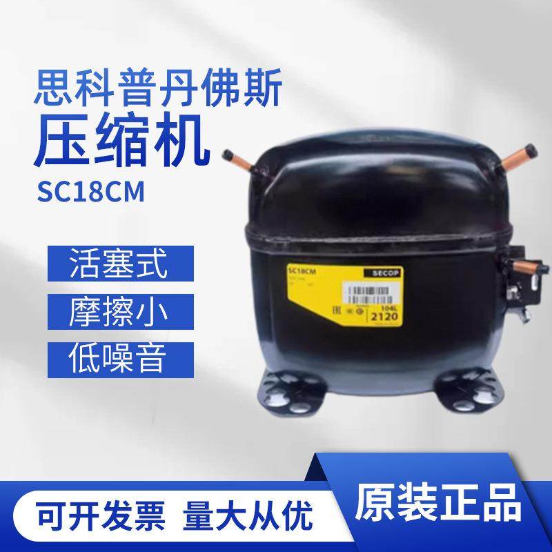 原装正品思科普丹佛斯压缩机设备SC21CLSC21GSC12CLSC15DSC18CM,机械设备,压缩机,淘宝优惠券,粉丝福利购,淘宝优惠卷