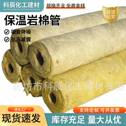 厂家生产隔热阻燃高密度硬质吸音岩棉管壳吸引降噪岩棉保温管