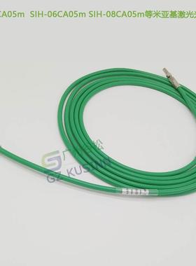 进口激光光纤米亚基光纤SIH-04CA05M 高能光纤 镭射切割 焊接光纤