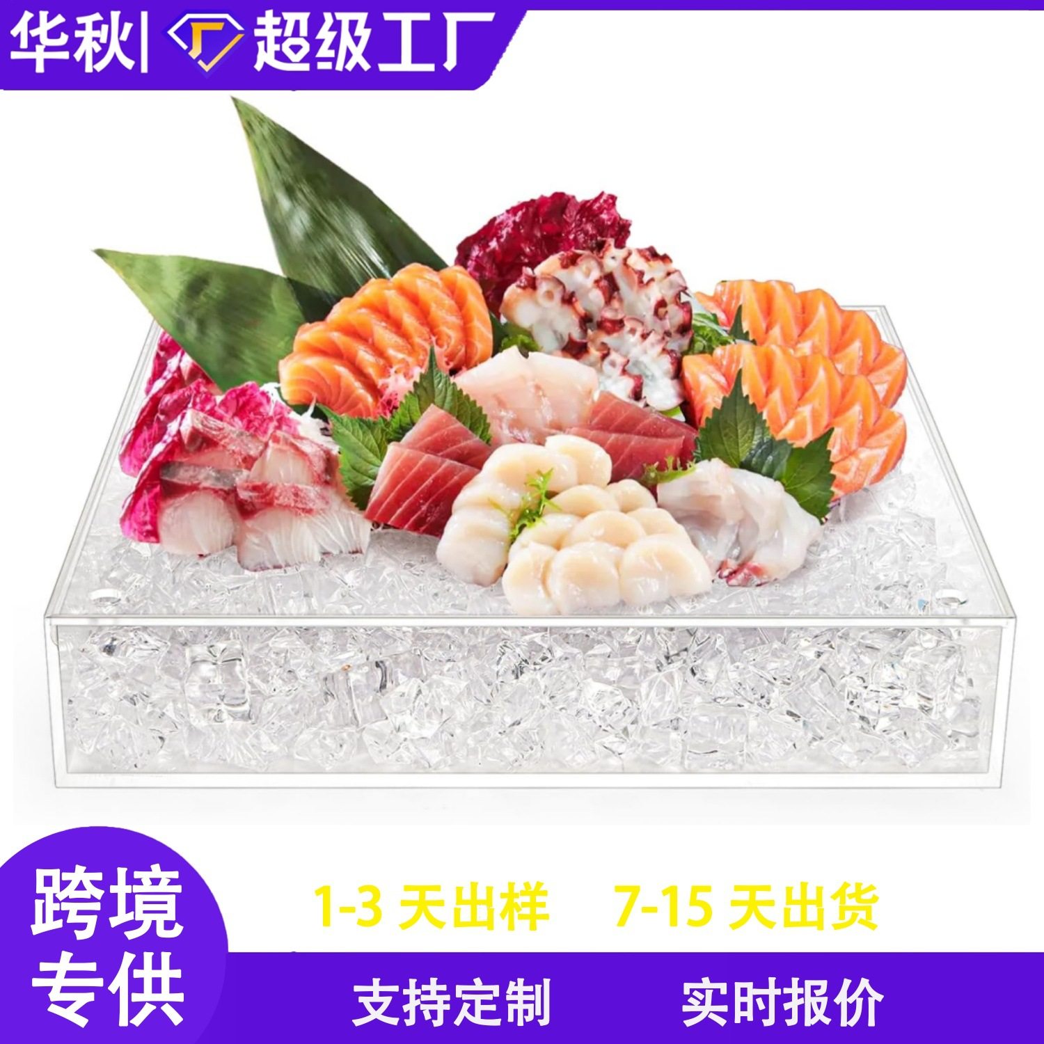 跨境热销亚克力冰盒托盘透明冷餐服务拼盘食物保鲜盒海鲜自助餐盒,商业/办公家具,灯箱布/软膜天花,淘宝优惠券,粉丝福利购,淘宝优惠卷