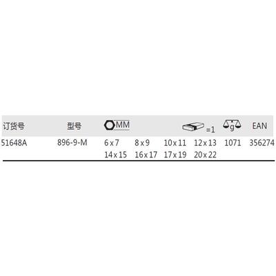 德国HEYCO 896-9-M双头管型套筒扳手组合9件套51648A