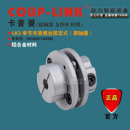 COUP-LINK联轴器 LK3 单节夹紧式 膜片联轴器 高灵敏 联轴器