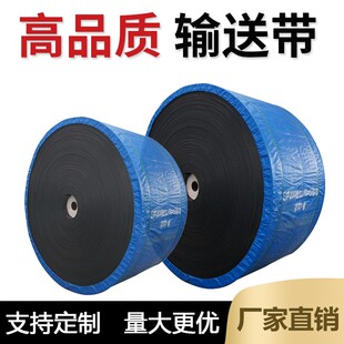 EP尼龙输送带矿用橡胶传输皮带矿山石料运输带耐热工业环形传送带