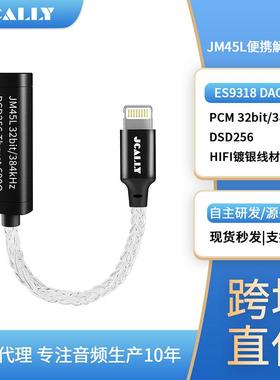 JM45L解码耳放手机小尾巴Lightning转接线耳机转换器转接头ES9318