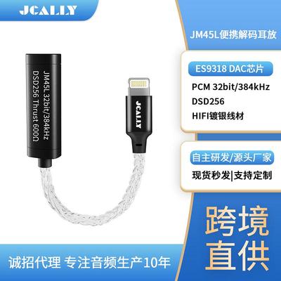 JM45L解码耳放手机小尾巴Lightning转接线耳机转换器转接头ES9318