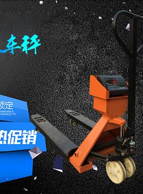 电子叉车秤0.5T1吨2吨3T手动液压叉车电子秤称重搬运车秤地磅地牛