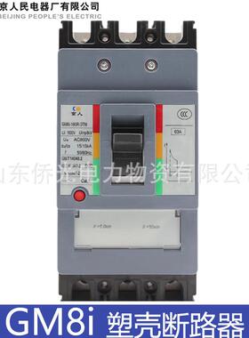 北京人民京人塑壳断路器GM8i-160R 320R/3TM AC690V 800V