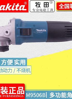 Makita原装牧田M9506B/M9509B角磨机大功率手砂轮切割打磨抛光机