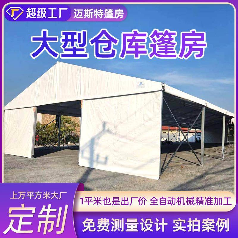 工业仓储篷房大型活动铝合金户外物流车间简易防风隔热保温大蓬房