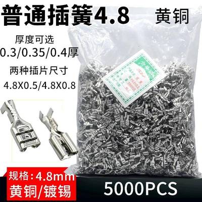 4.8插簧端子 冷压端子 接插件 压线端头4.8*0.5/0.8插簧端0.4加厚