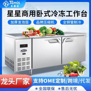 广东星星商业用冷冻冷藏保鲜柜工作台冷藏柜freezer冰柜商用锁鲜