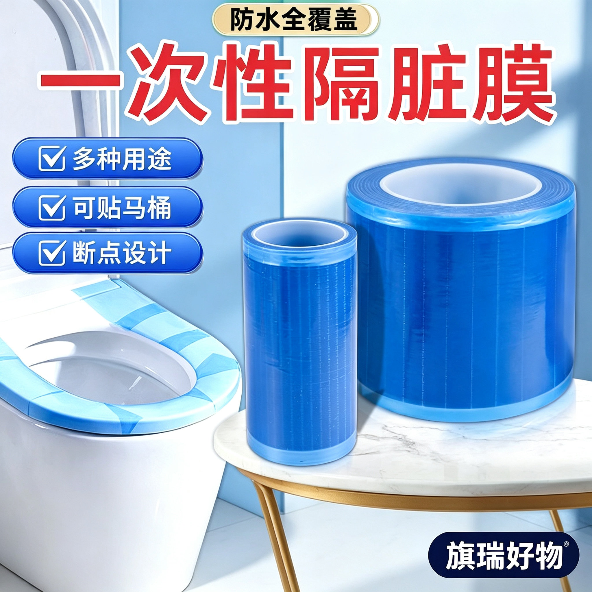 【出行好物】一次性隔离膜保护蓝膜酒店马桶贴便携隔脏防水胶带JM