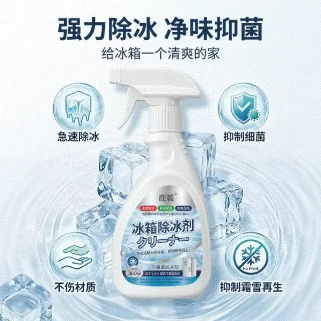 新升级融冰霜剂除霜家用冷冻室剂防除冰清洁冰箱融雪结冰化冰JM
