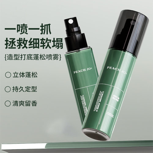 【官方正品】造型打底蓬松水喷雾免洗清爽持久头发蓬松显发量FC