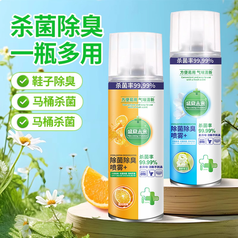 【下单立减50】马桶鞋袜床品消毒消毒喷雾消毒杀菌鞋袜床品马桶TQ