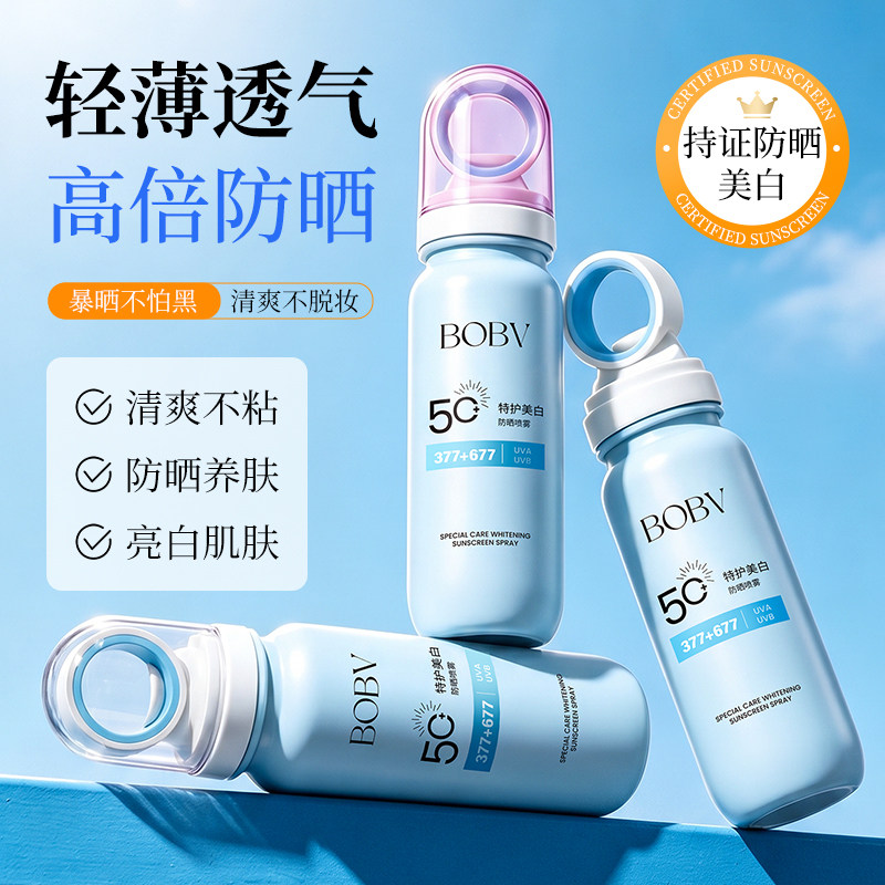 【重磅新品】BOBV特护美白防晒喷雾持久高倍美白防晒多效便携JM
