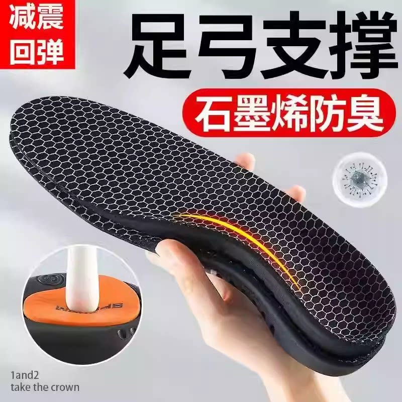 【下单立减50】足弓支撑鞋垫减震久站不累透气石墨烯防臭防滑JM5