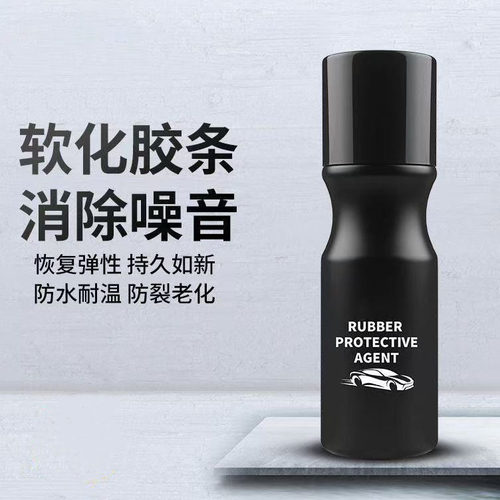 【多用途】汽车橡胶条保养剂 车窗门窗橡胶密封条保养橡塑润滑JM2