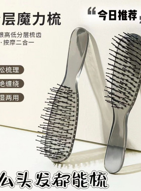 【分层魔力梳】 迷你便携小梳子干湿两用梳子头皮健康按摩顺发JM2