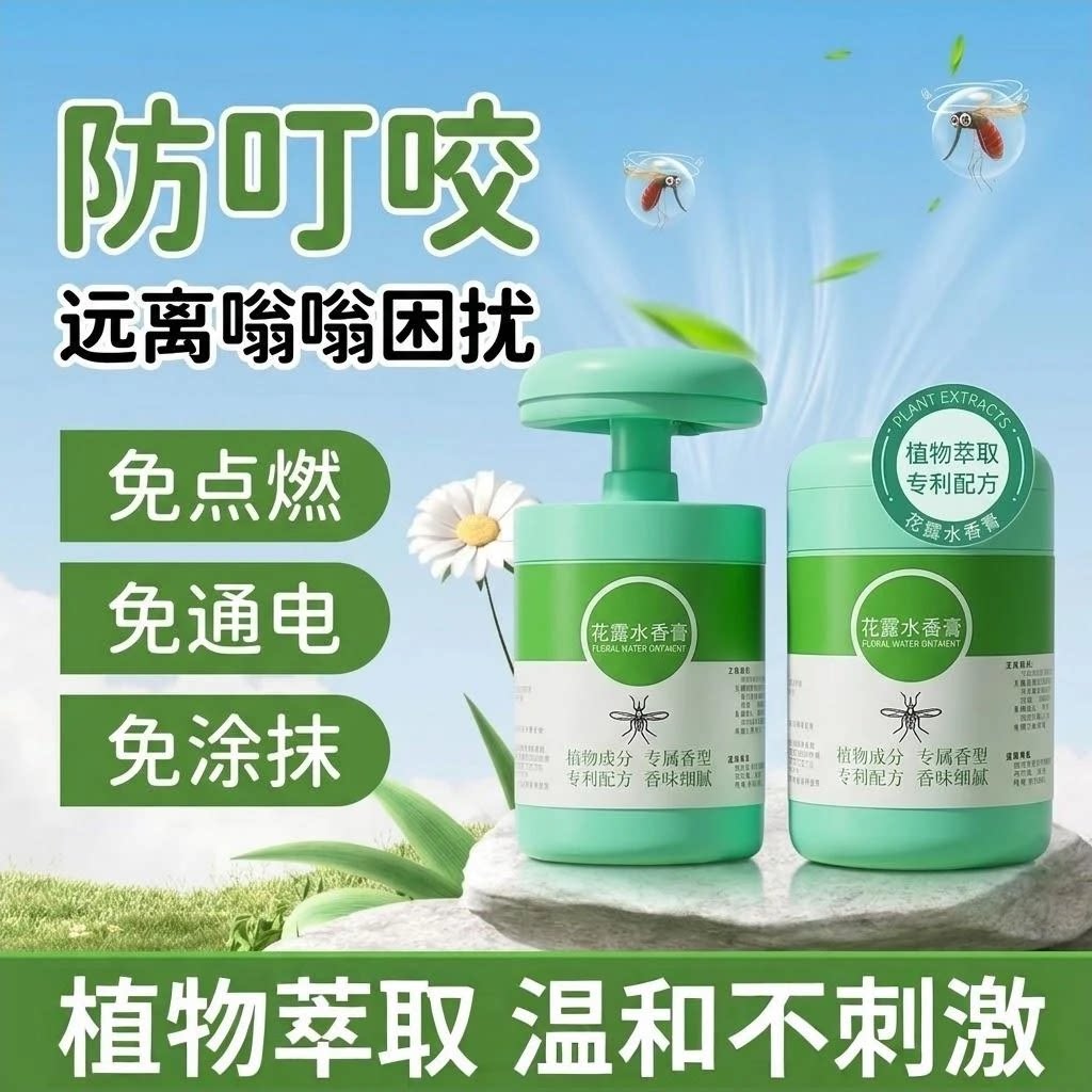 【抢！拍一发三】花露水香薰二合一驱蚊祛味植物萃取持久香膏JM2