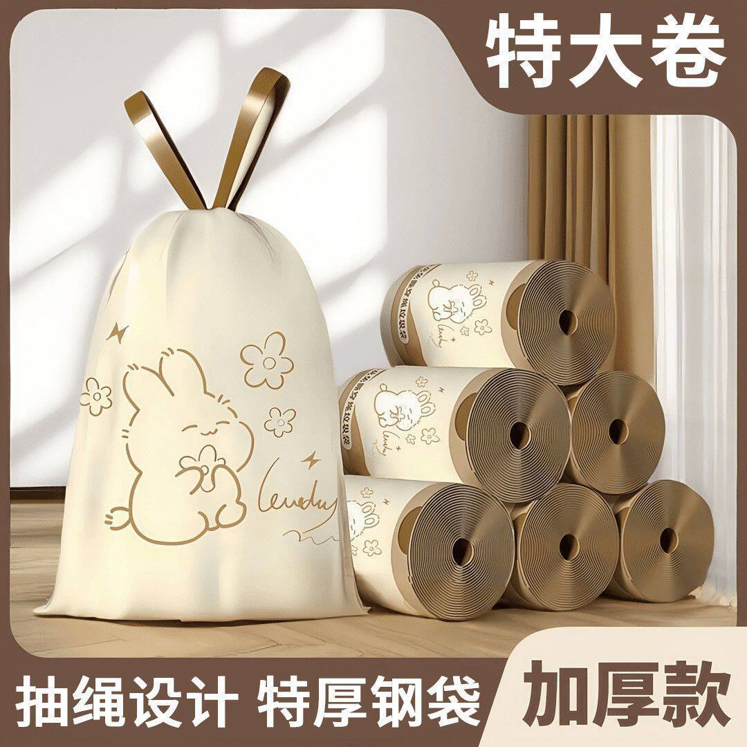 【抢!到手5大卷】免撕抽绳奶白兔垃圾袋家用加厚手提式塑料袋TQ