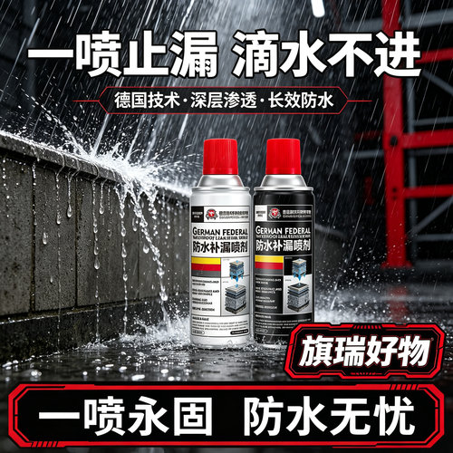 【新升级】德国防水补漏喷剂外墙房楼顶裂缝补漏喷剂自喷式JM8