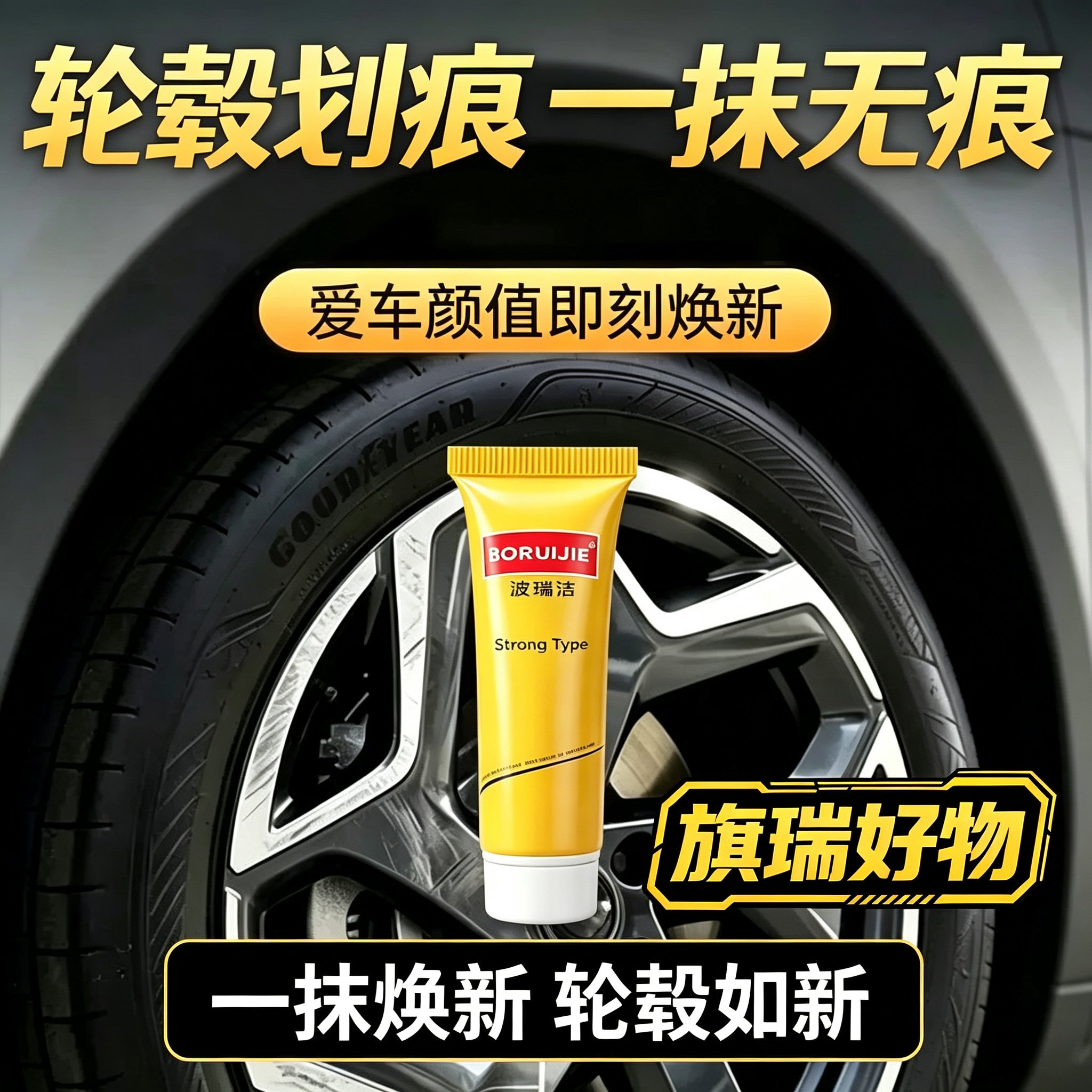 汽车轮毂剐蹭修复刮痕修补抛光膏铝合金钢圈轮胎划痕车蜡JM