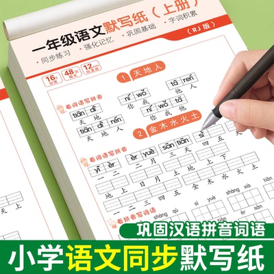 【练字榜No.1】语文默写纸一~三年级上下册看拼音写词语人教版JM5