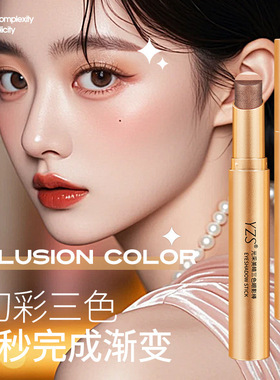 【一抹成型】三色渐变眼影棒一抹画眼影显色适合初学者眼妆FC2
