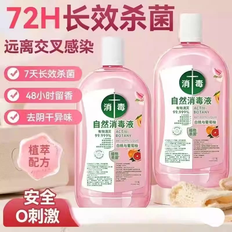 【抑菌留香】消毒液洗衣杀菌多用婴幼儿温和植物洗衣留香JM5
