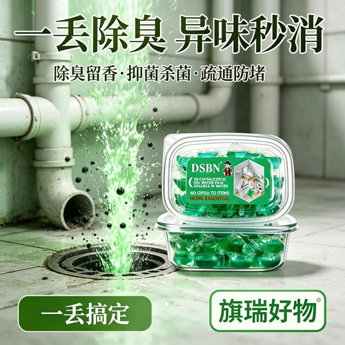 【火爆热销】下水道除臭凝珠防返臭神器厕所地漏除臭去味凝珠JM4