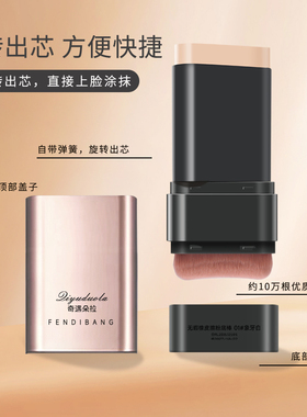 遮瑕粉底棒水润控油提亮持妆打底不脱妆不暗沉持久水润质地FC