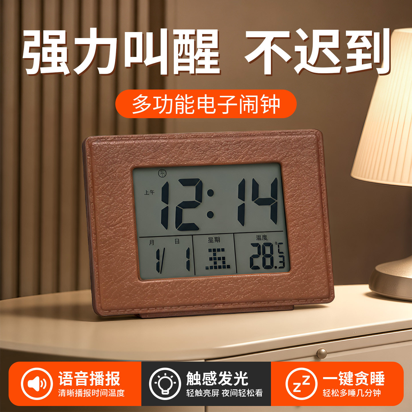 智能语音电子闹钟带夜光报时提醒